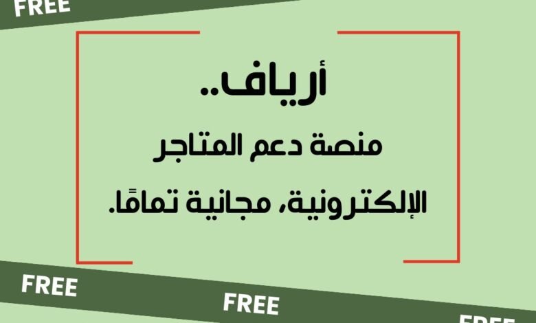 منصة ارياف
