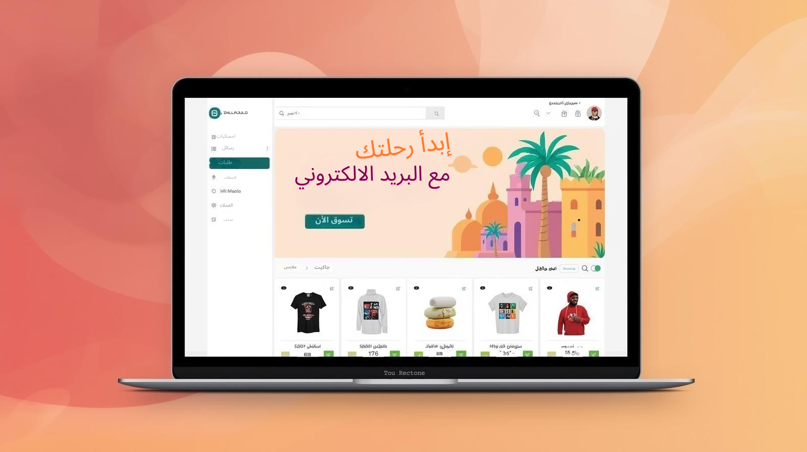 التسويق عبر البريد الإلكتروني للمتاجر: دليلك العملي خطوة بخطوة