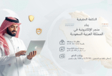 تكلفة إنشاء متجر إلكتروني