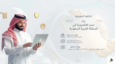تكلفة إنشاء متجر إلكتروني